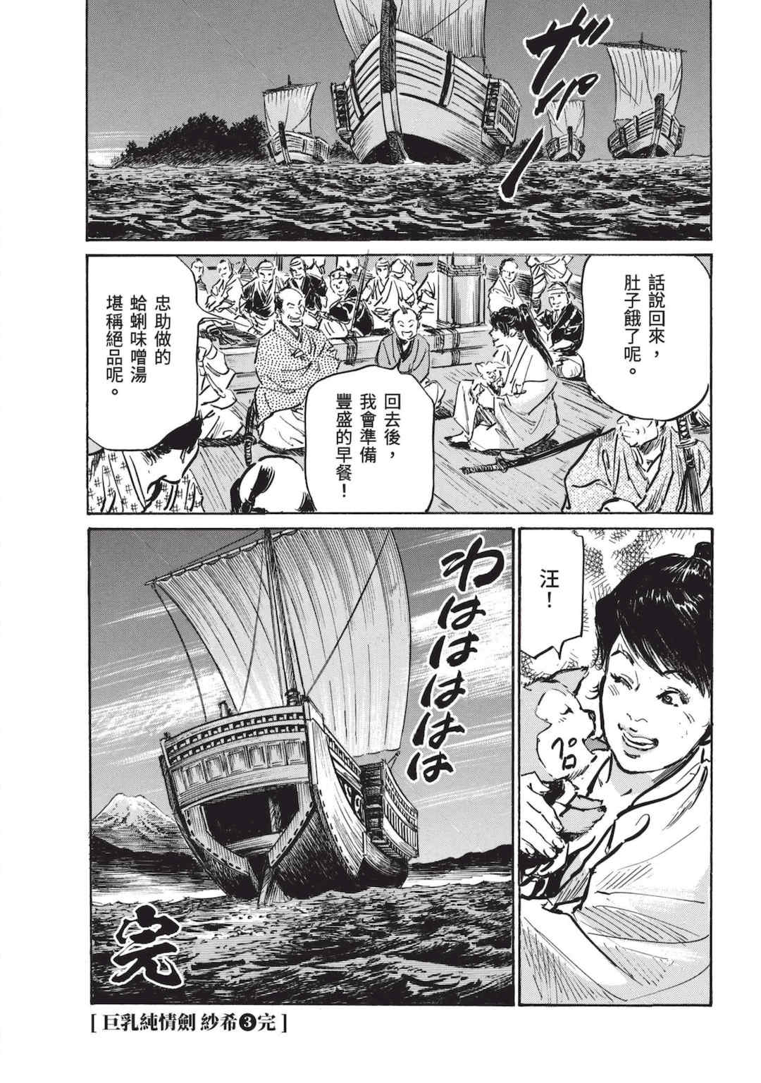 [八月薫] 巨乳純情剣 紗希 3 [中国翻訳] [青文]