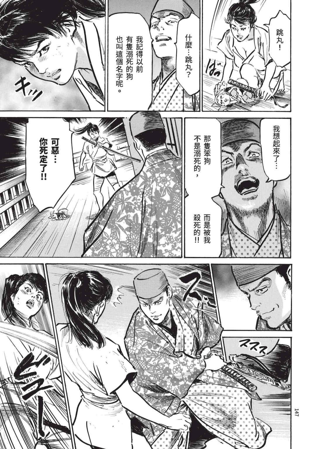 [八月薫] 巨乳純情剣 紗希 3 [中国翻訳] [青文]