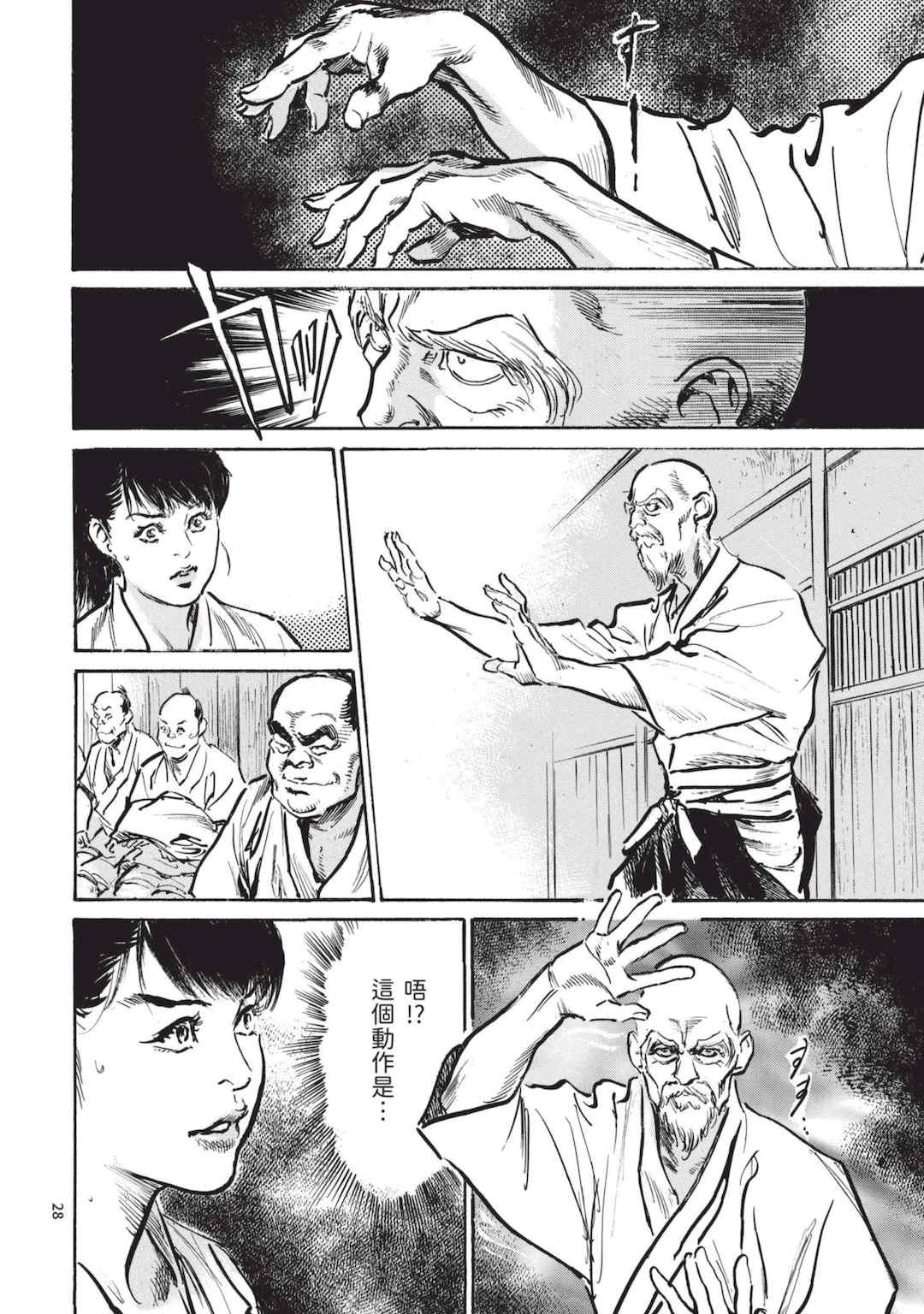 [八月薫] 巨乳純情剣 紗希 3 [中国翻訳] [青文]