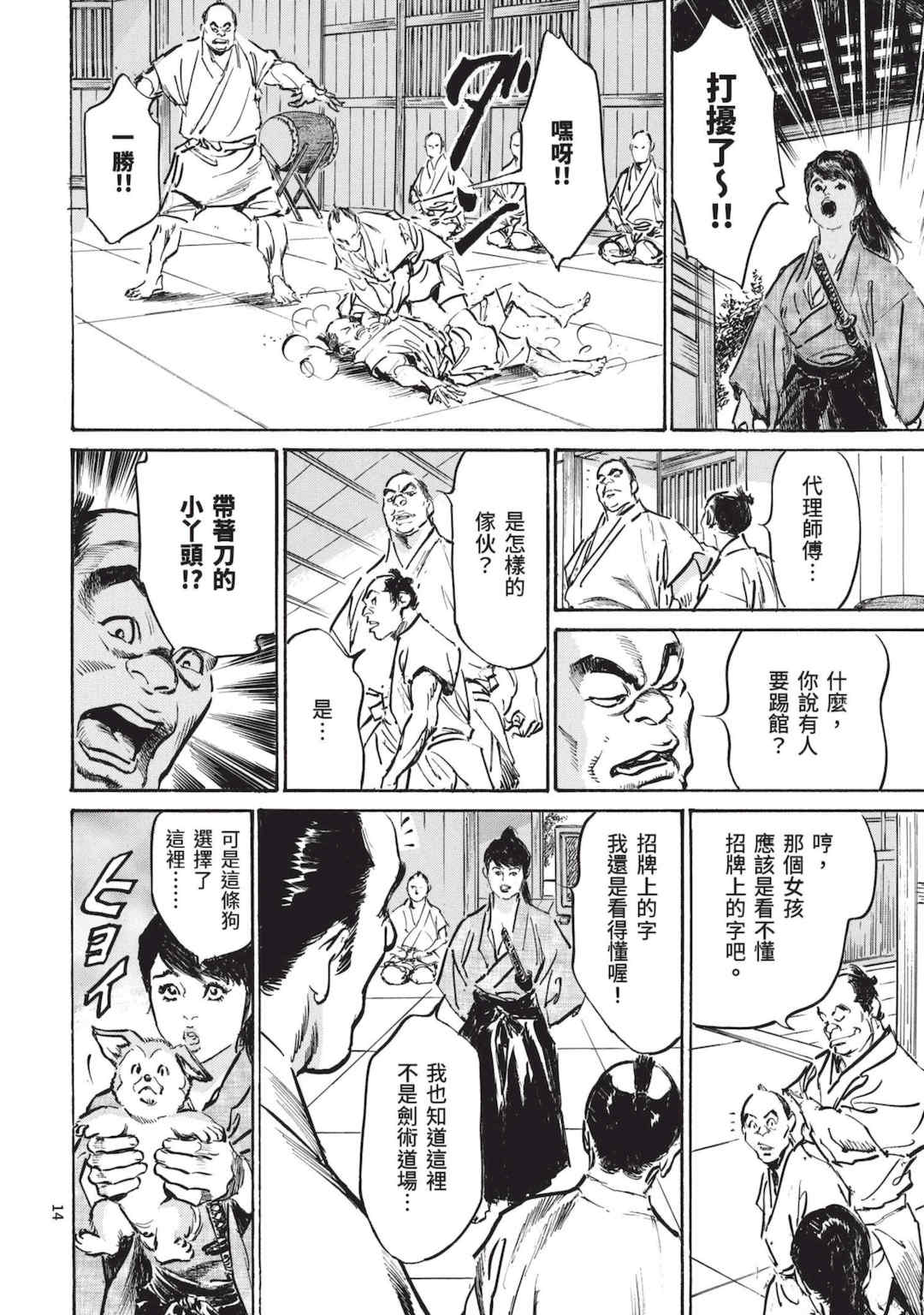 [八月薫] 巨乳純情剣 紗希 3 [中国翻訳] [青文]