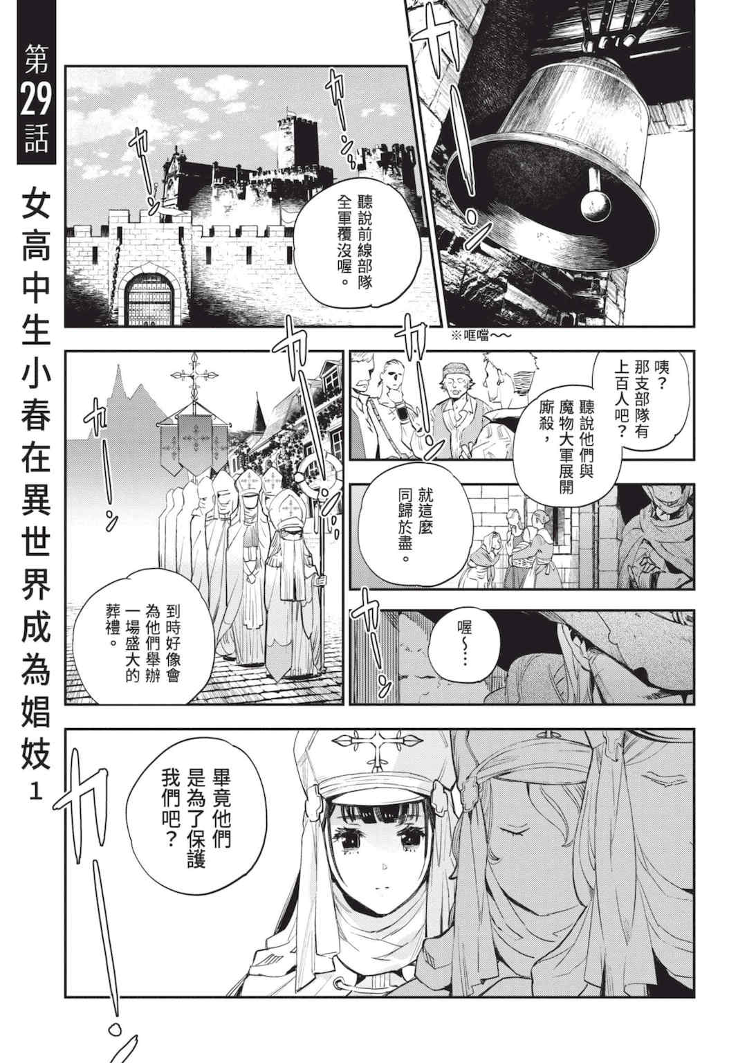 [山田J太,平鳥コウ] JKハルは異世界で娼婦になった 6＼女高中生小春在異世界成為娼妓 6 [中国翻訳]