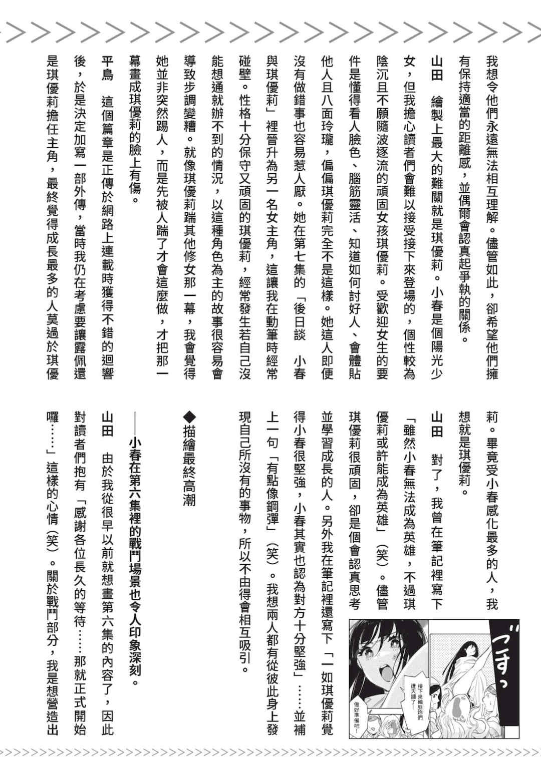 [山田J太,平鳥コウ] JKハルは異世界で娼婦になった 7＼女高中生小春在異世界成為娼妓 7 [中国翻訳]