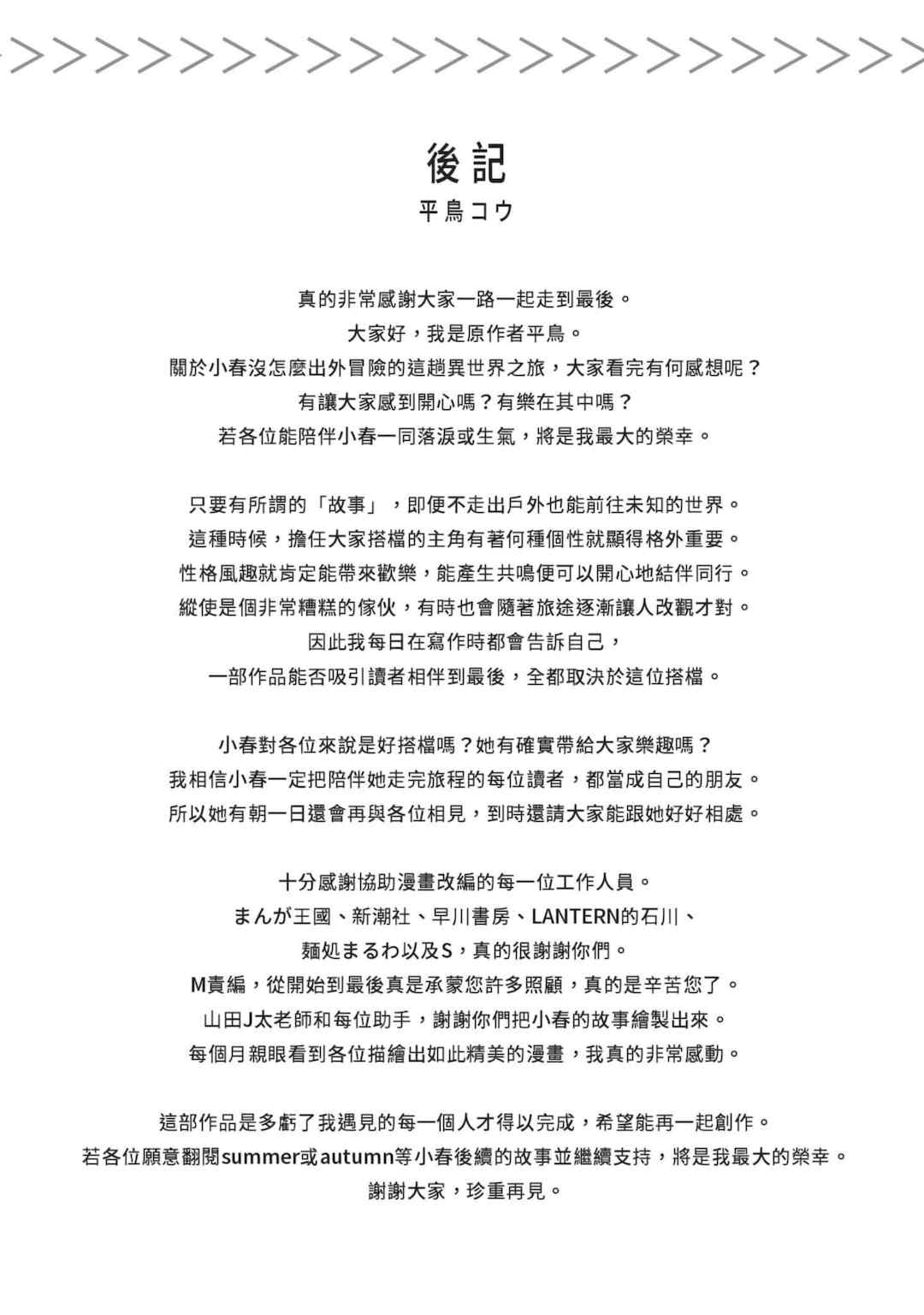 [山田J太,平鳥コウ] JKハルは異世界で娼婦になった 7＼女高中生小春在異世界成為娼妓 7 [中国翻訳]