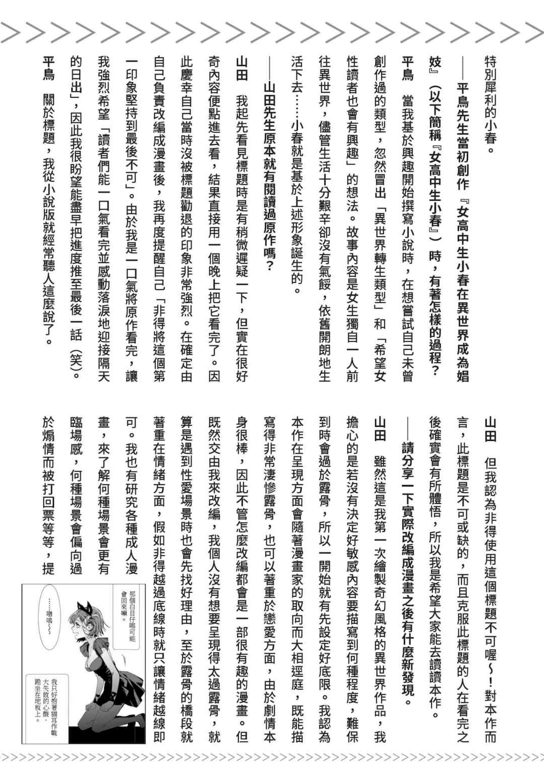 [山田J太,平鳥コウ] JKハルは異世界で娼婦になった 7＼女高中生小春在異世界成為娼妓 7 [中国翻訳]