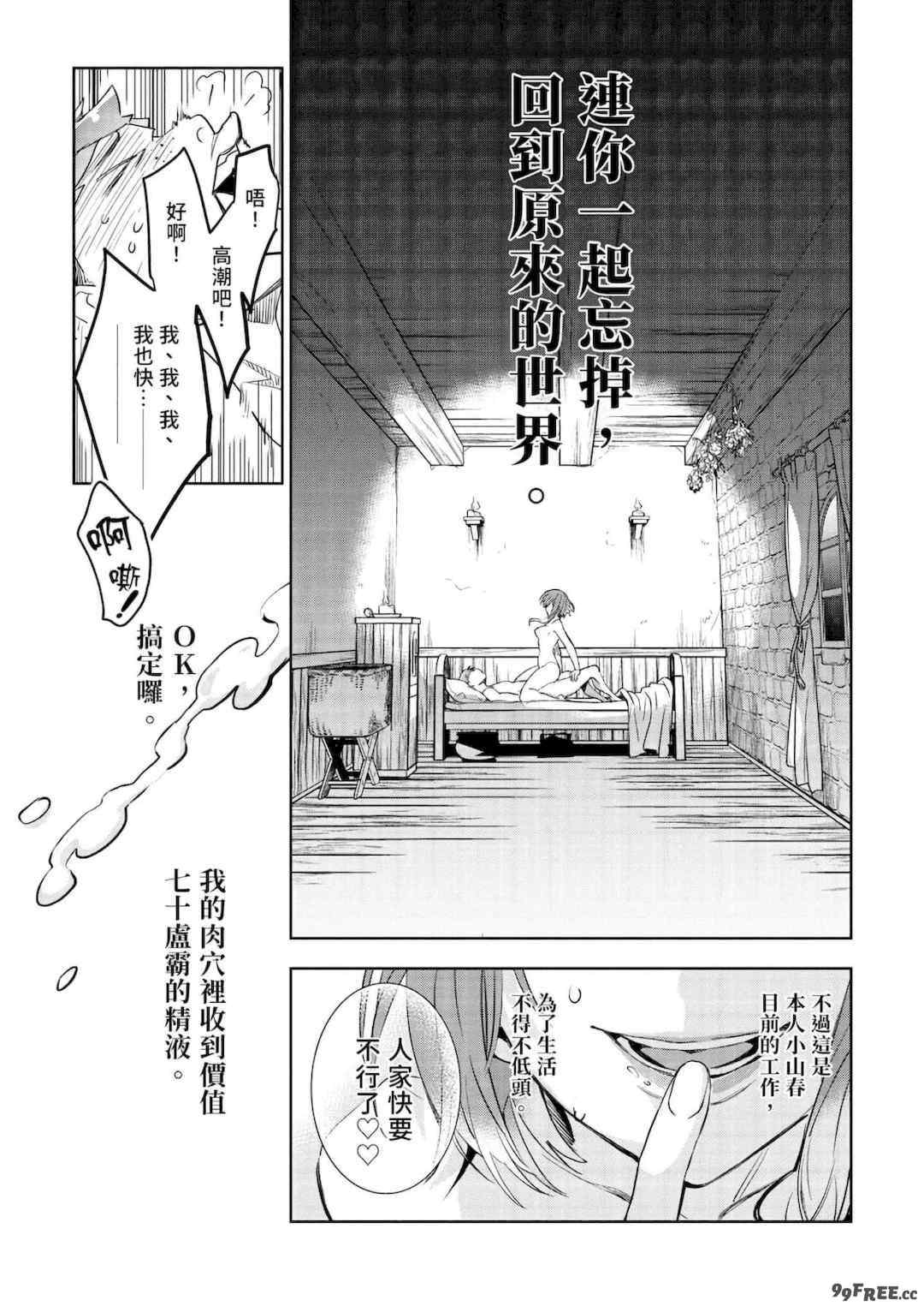 [山田J太,平鳥コウ] JKハルは異世界で娼婦になった＼女高中生小春在異世界成為娼妓 [DL] [中国翻訳]