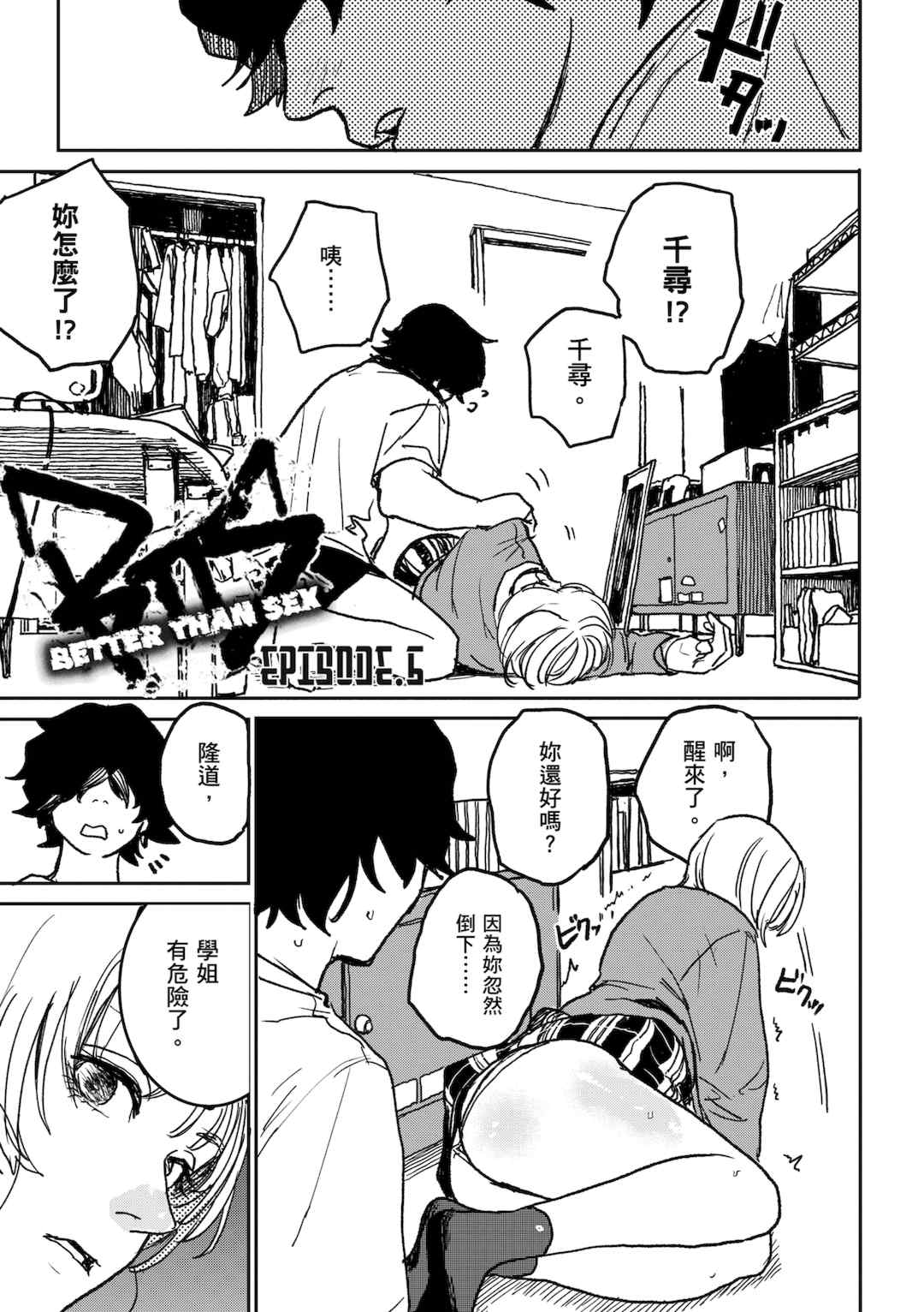 [研そうげん (Room#505)]BETTER THAN SEX+A[中国翻訳][薄碼]