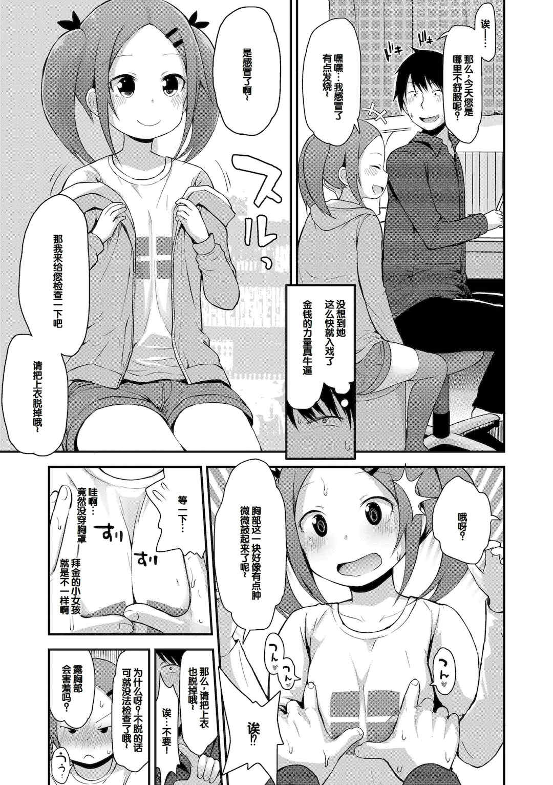 [藤坂リリック] ワルいこになっちゃった？ [甜族星人赞助汉化] [DL版]