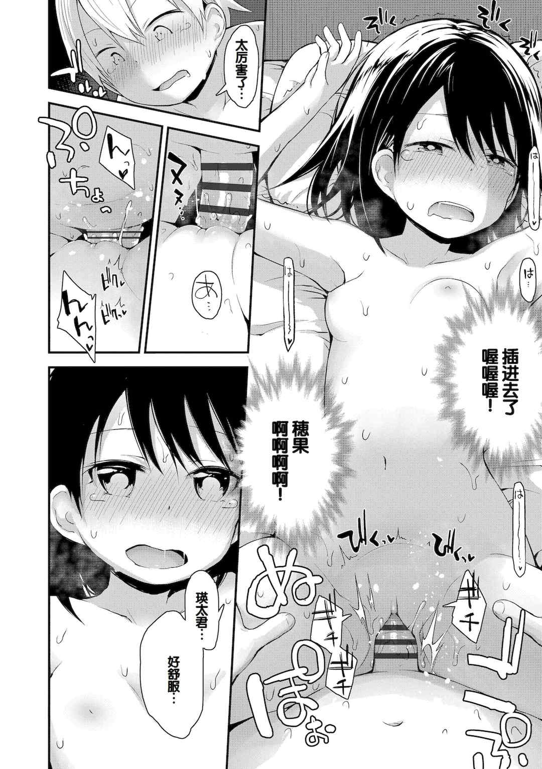 [藤坂リリック] ワルいこになっちゃった？ [甜族星人赞助汉化] [DL版]