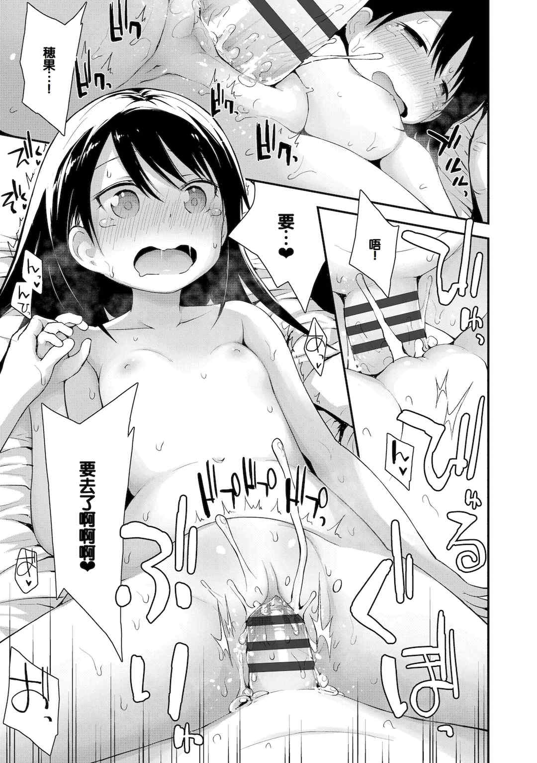 [藤坂リリック] ワルいこになっちゃった？ [甜族星人赞助汉化] [DL版]