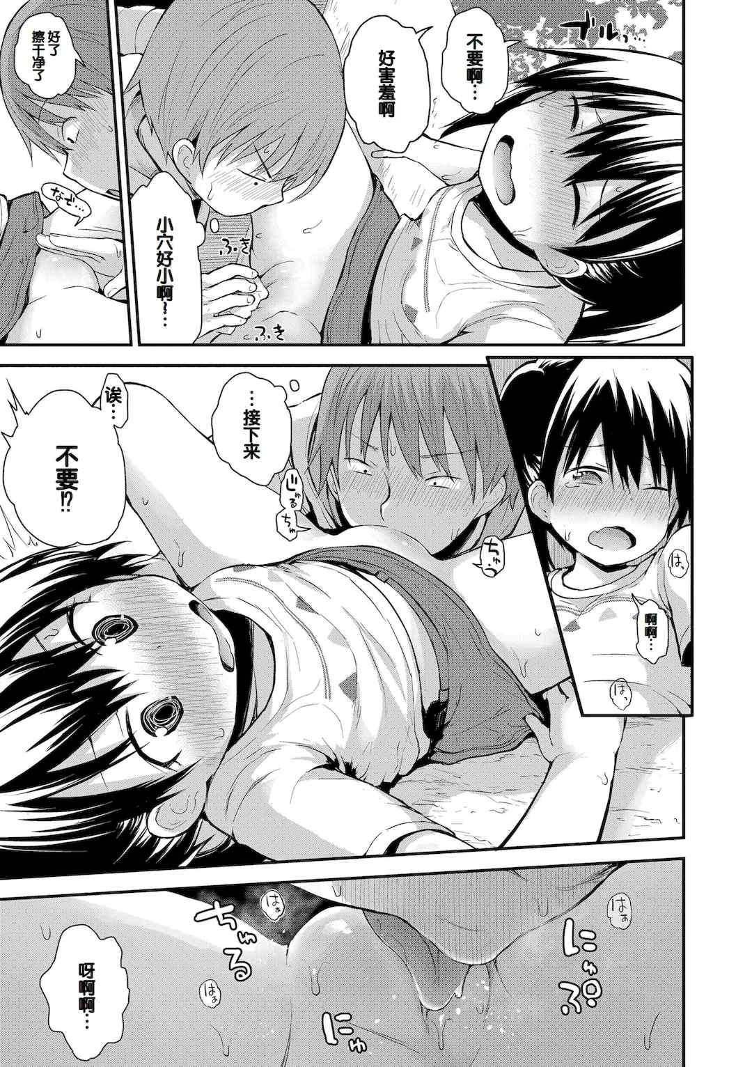 [藤坂リリック] ワルいこになっちゃった？ [甜族星人赞助汉化] [DL版]