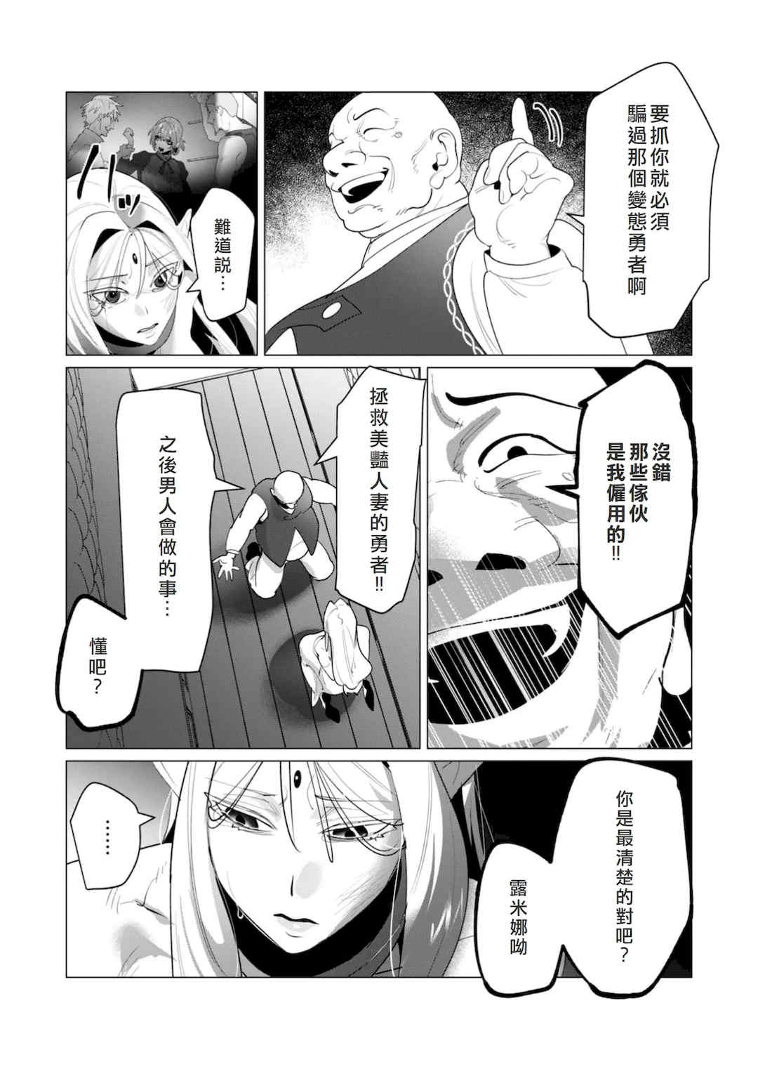 [遠山ブリン] 勇者さまは報酬に人妻をご希望です 6 [我不當太刀俠了漢化]