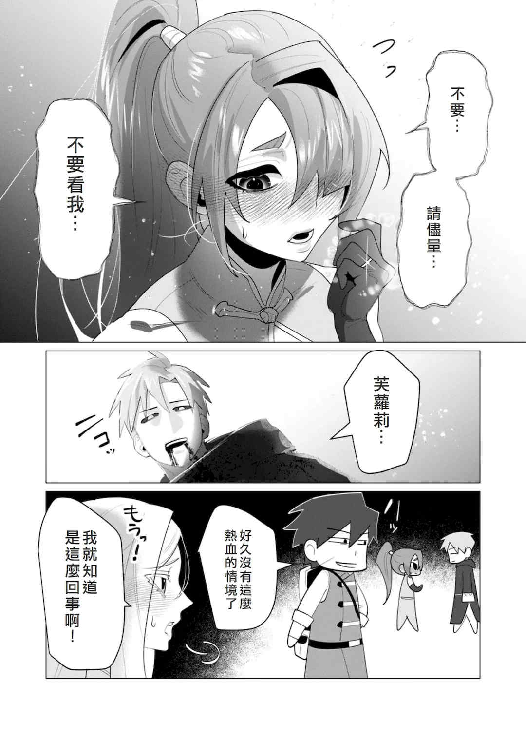 [遠山ブリン] 勇者さまは報酬に人妻をご希望です 6 [我不當太刀俠了漢化]