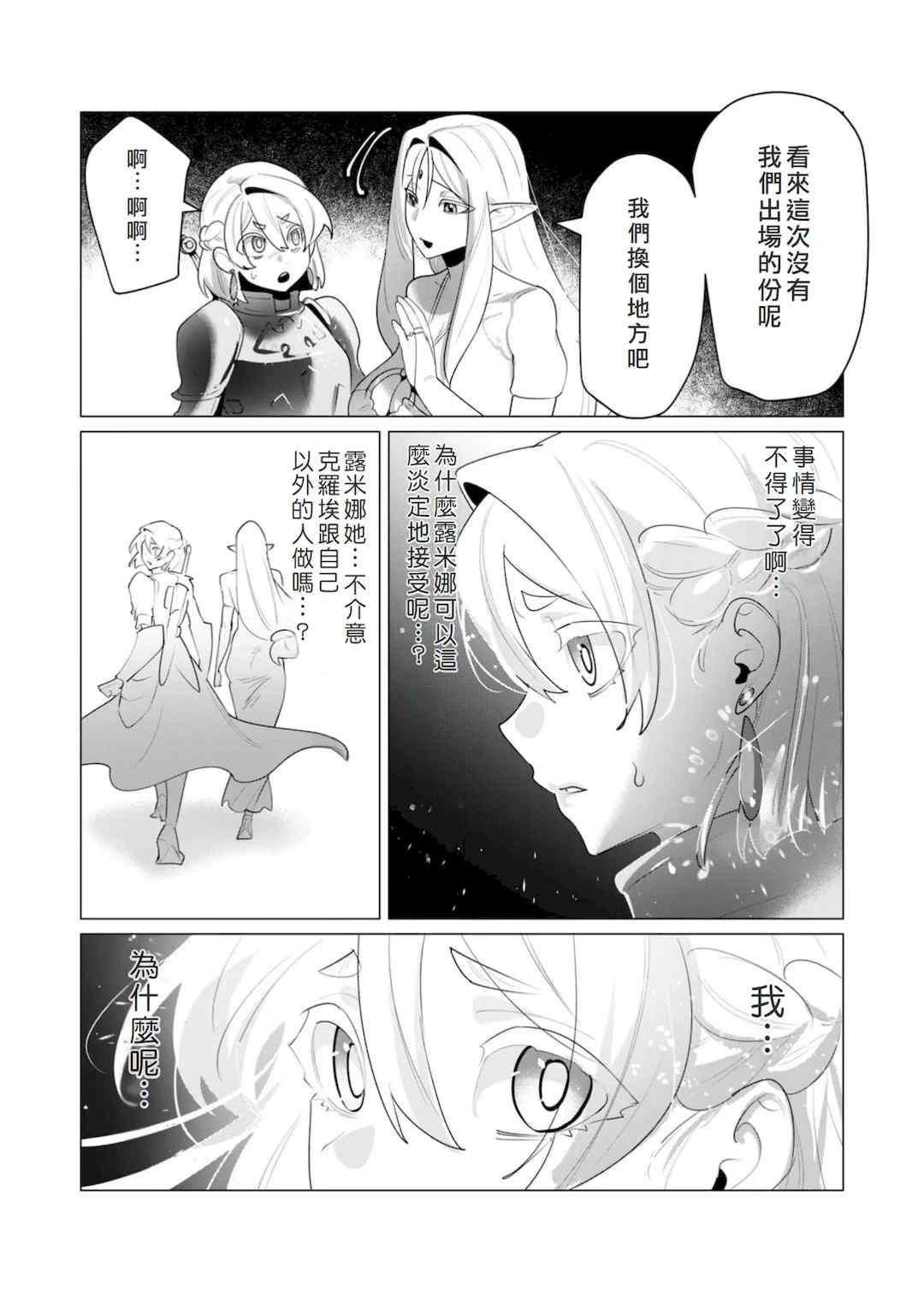 [遠山ブリン] 勇者さまは報酬に人妻をご希望です 6 [我不當太刀俠了漢化]