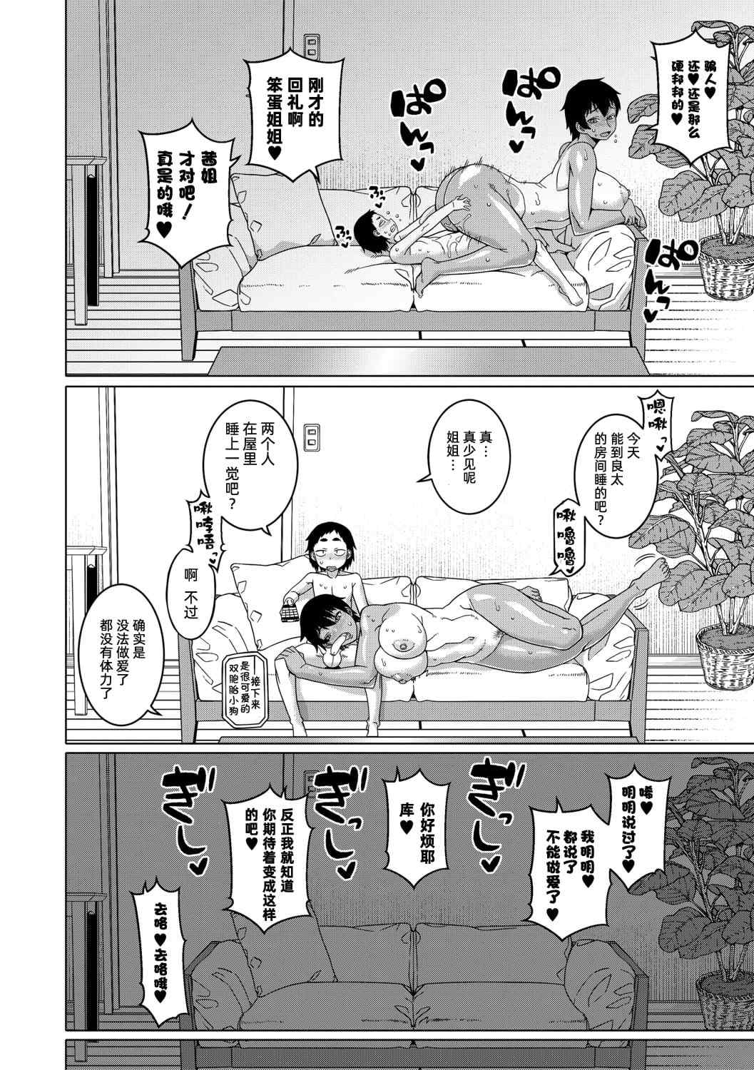 [高津] ちょっと美人で胸がデカくてエロいだけのバカ姉ぇ [罗洁爱儿个人机翻] [DL版]