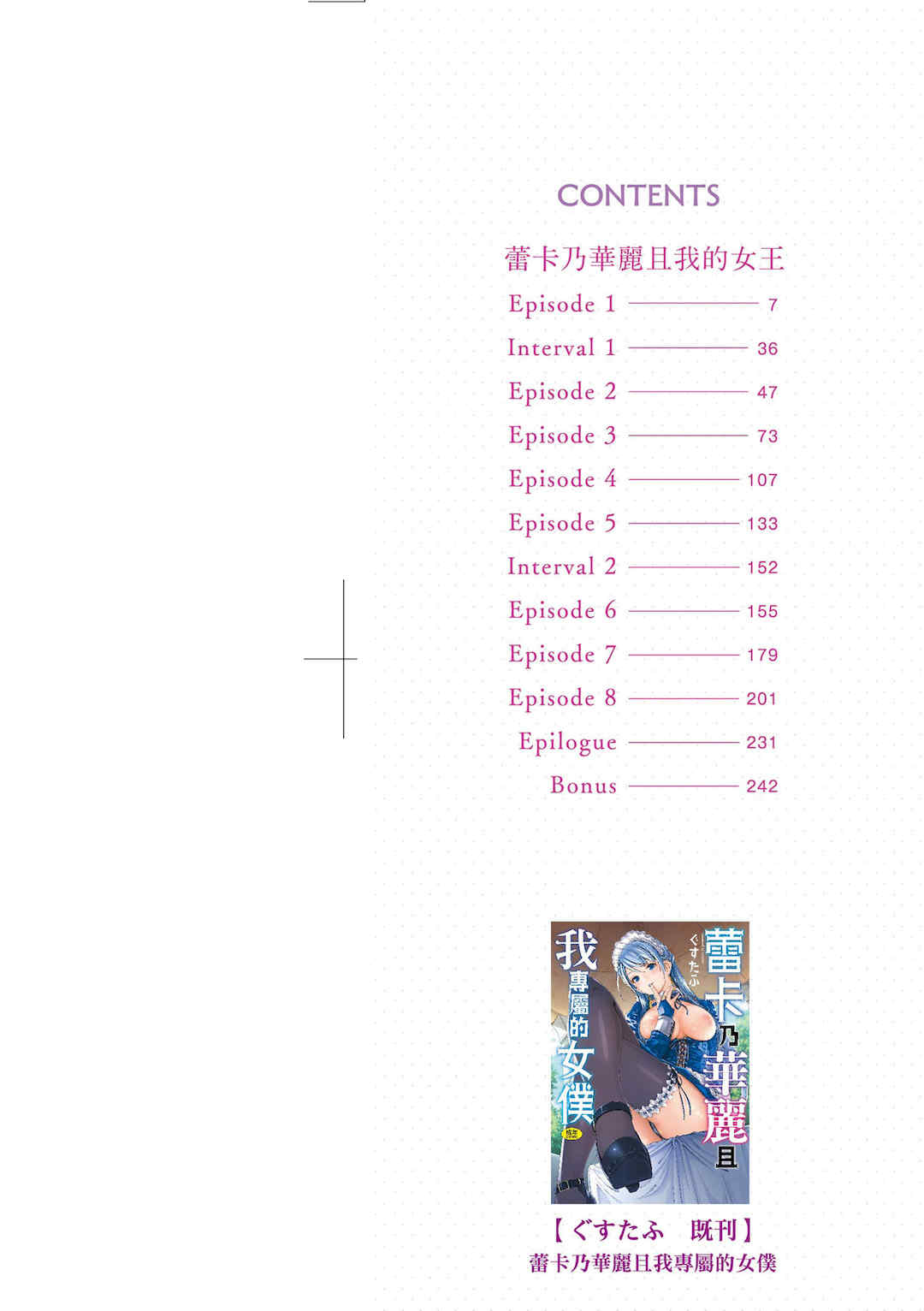 [ぐすたふ] レイカは華麗な僕の女王｜蕾卡乃華麗且我的女王 [中国翻訳] [DL版]