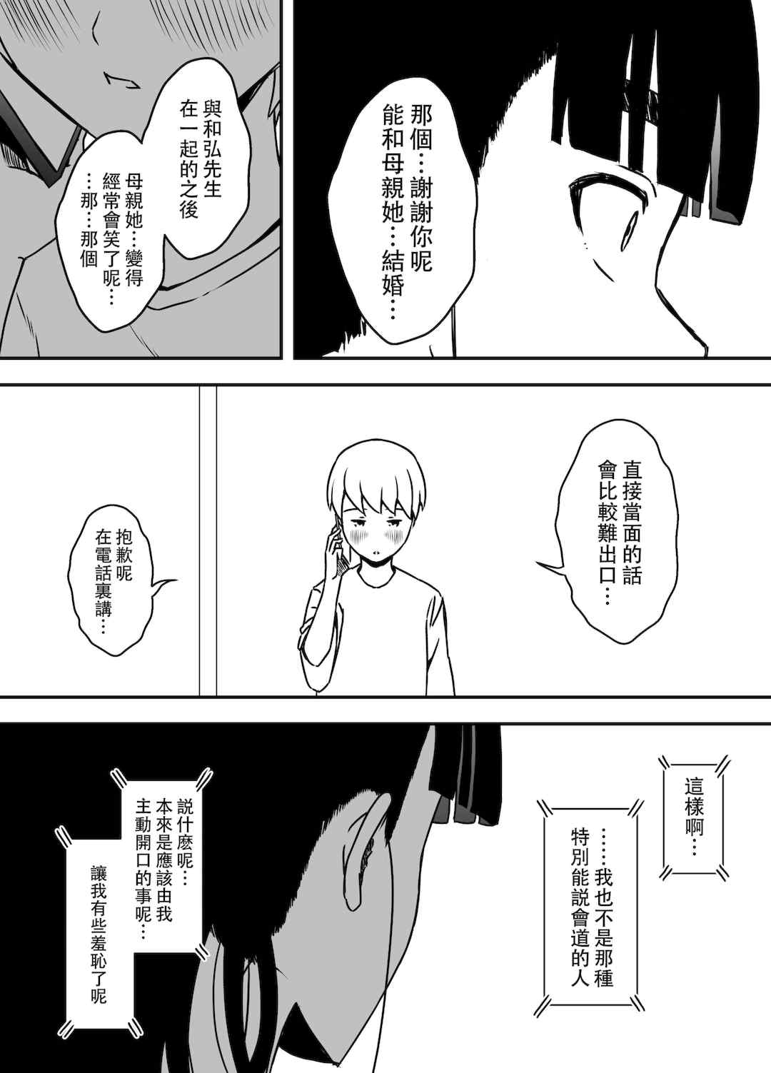 [せなか] 義理の姉との7日間生活 1~7 [中国翻訳][薄碼][DL版]