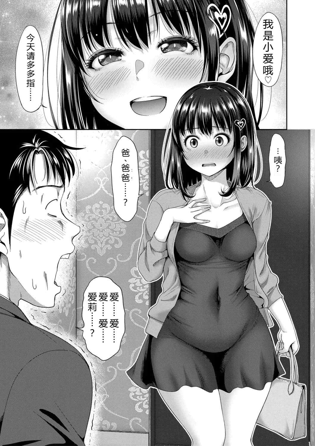 [たくわん] 二人だけの秘密-もしデリヘル呼んで義娘が来ちゃったら-[中国翻訳] [DL版]
