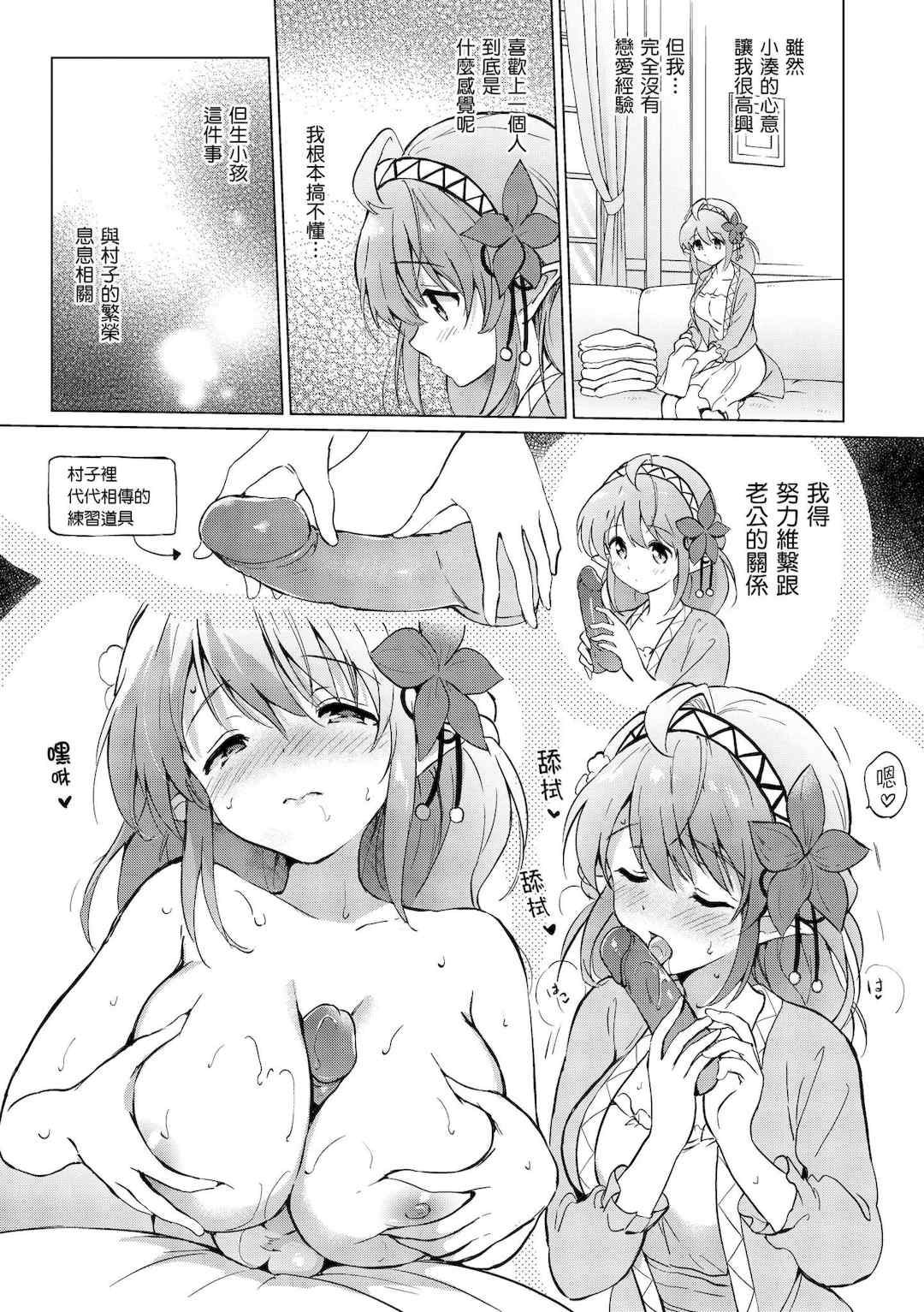 [つかこ] 蜜月パラダイス [中国翻訳] [無修正] [DL版]