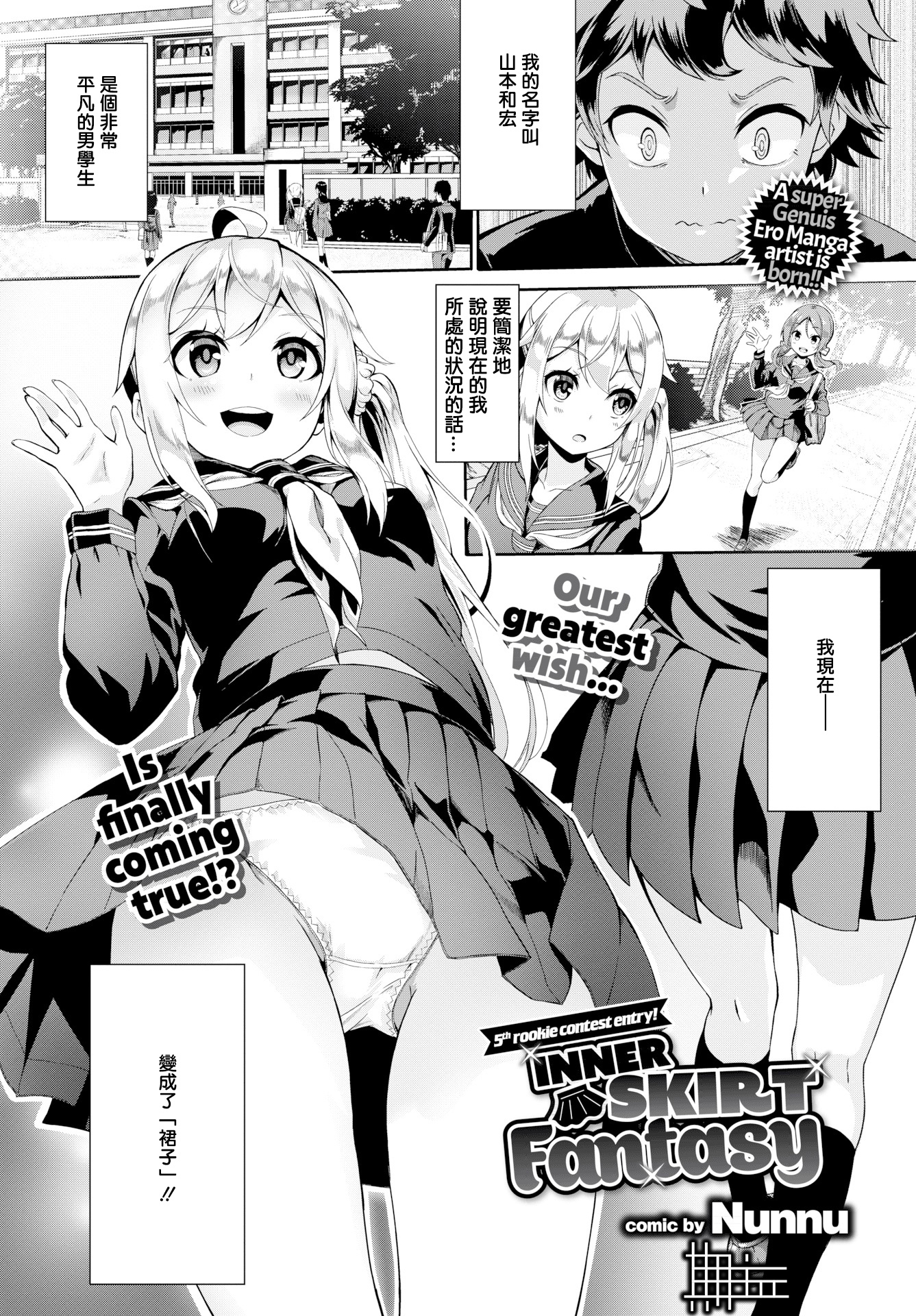 [ぬんぬ] ファンキーベイビー [中国翻訳] [無修正] [DL版](1短篇有修正)