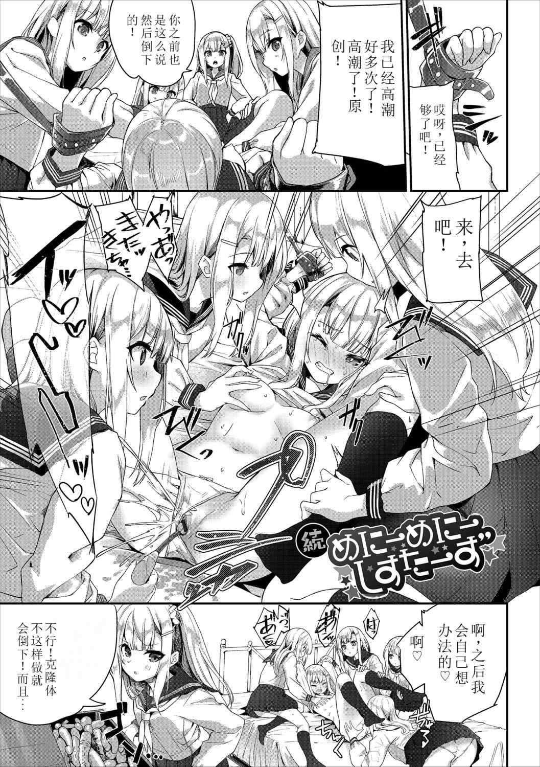 [ぬんぬ] ファンキーベイビー [中国翻訳] [無修正] [DL版](1短篇有修正)