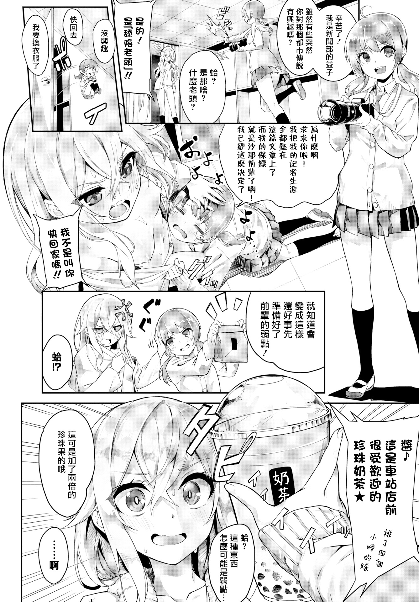 [ぬんぬ] ファンキーベイビー [中国翻訳] [無修正] [DL版](1短篇有修正)