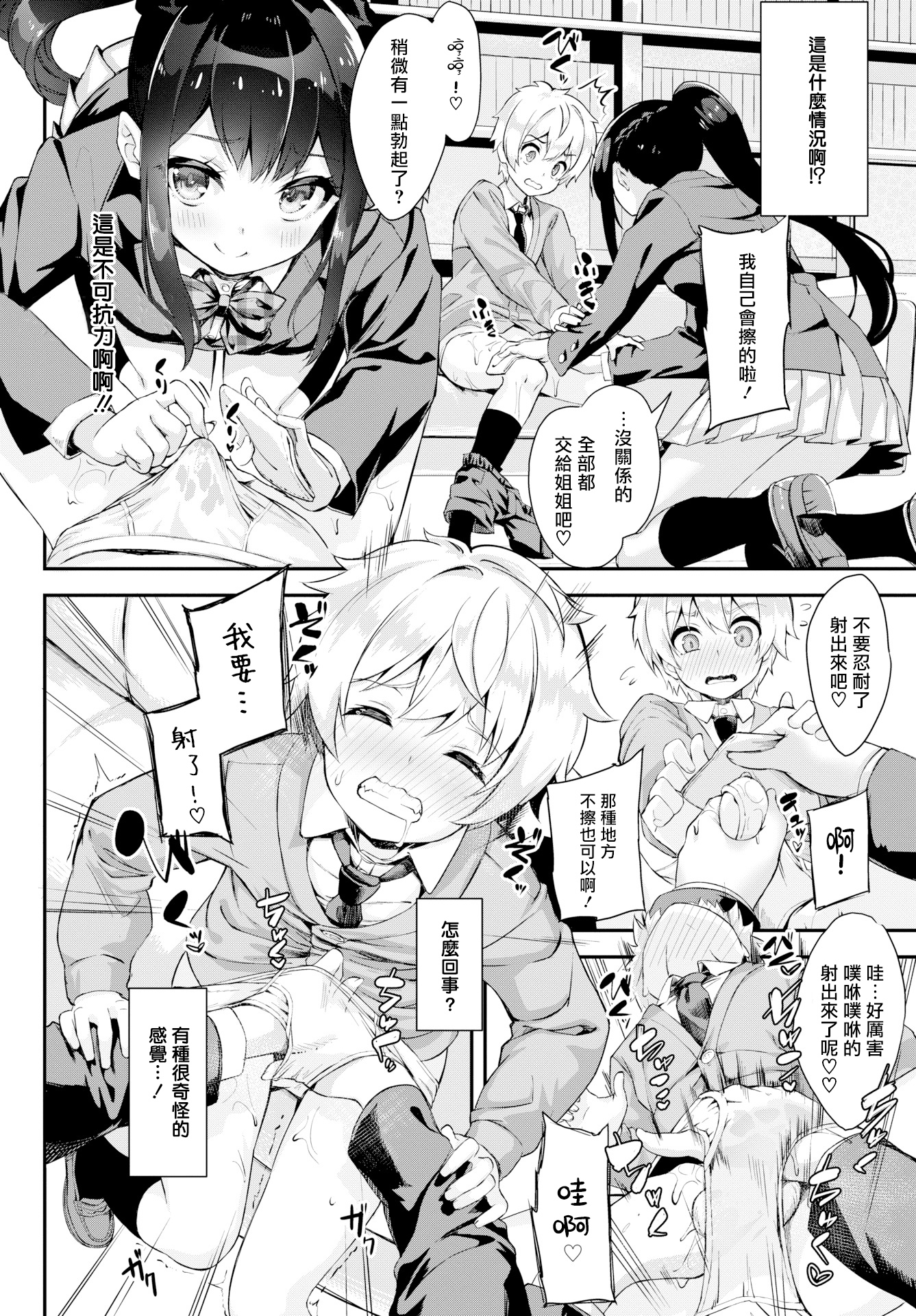 [ぬんぬ] ファンキーベイビー [中国翻訳] [無修正] [DL版](1短篇有修正)