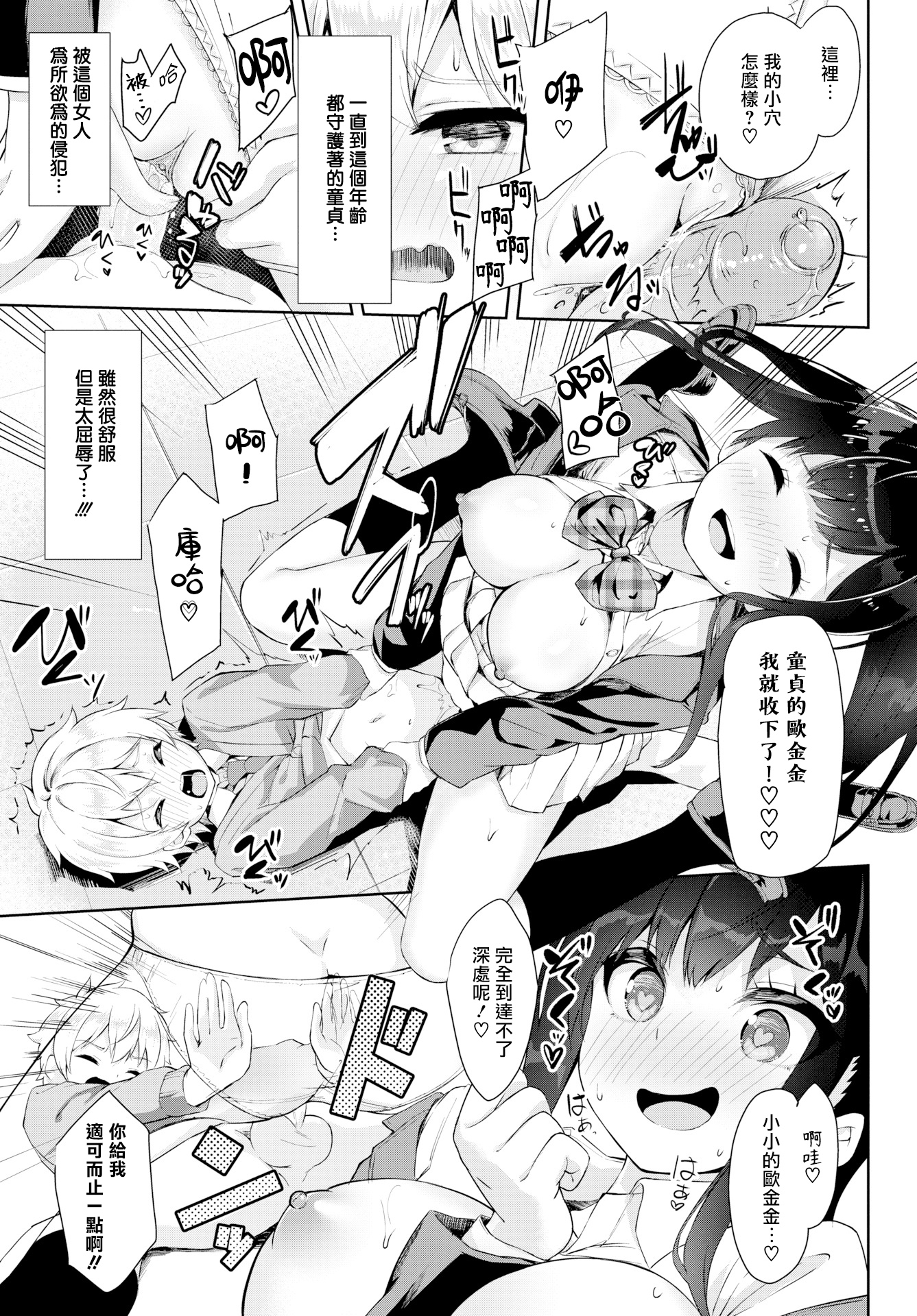 [ぬんぬ] ファンキーベイビー [中国翻訳] [無修正] [DL版](1短篇有修正)