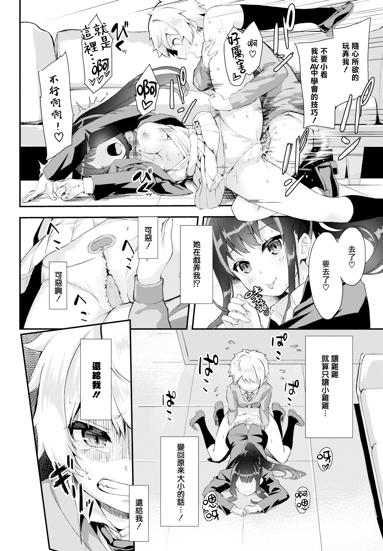 [ぬんぬ] ファンキーベイビー [中国翻訳] [無修正] [DL版](1短篇有修正)