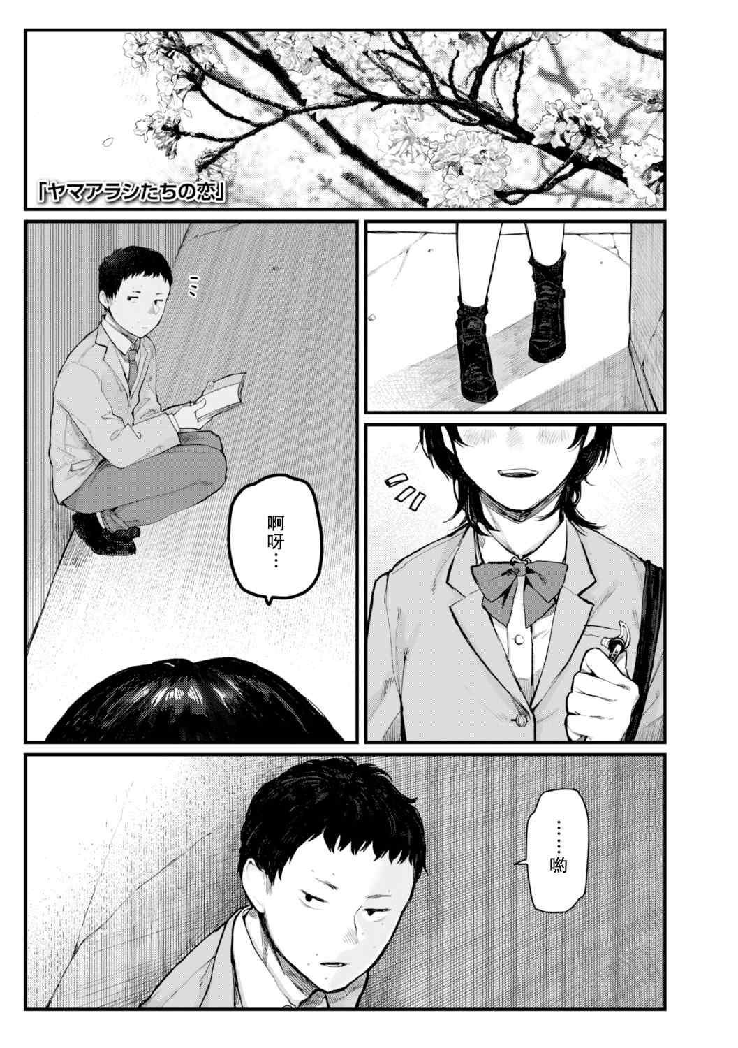 [ひげた] 夜明けを待ってた [中国翻訳] [哲達安個人漢化]