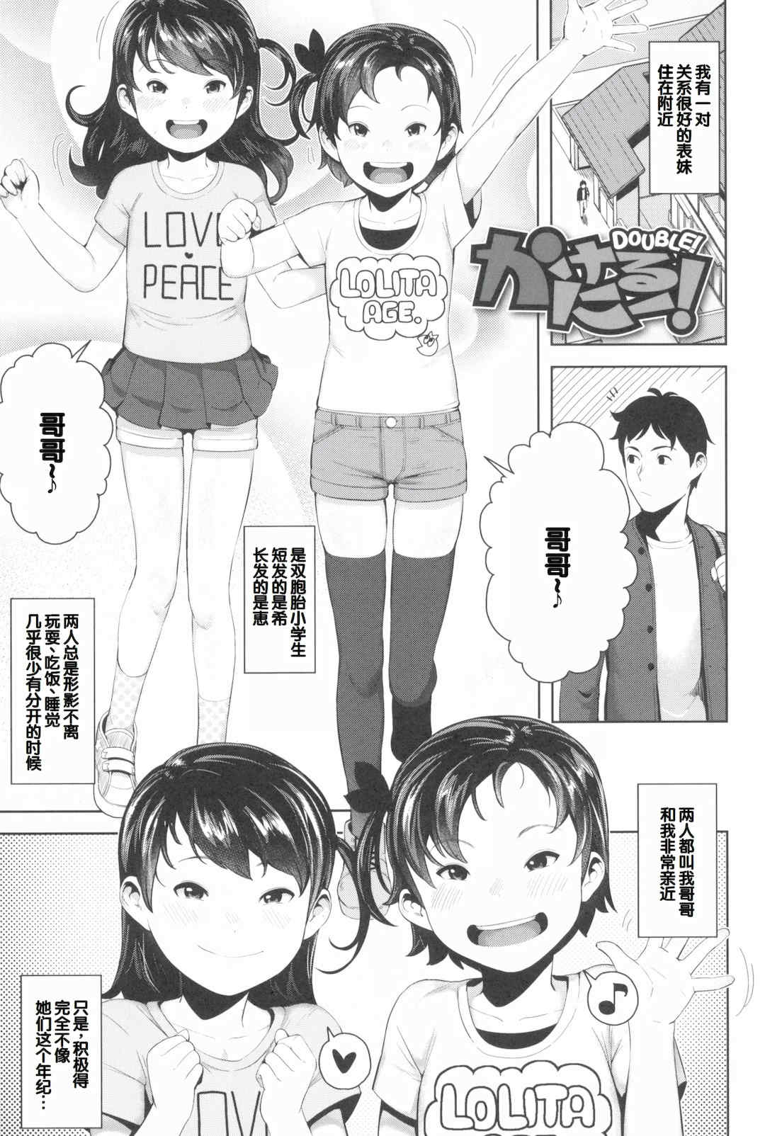 [やわらかみどり] きょうはナニしよっか？ [甜族星人赞助汉化]