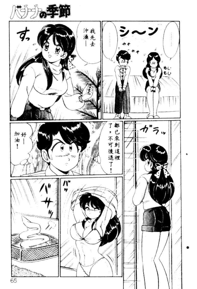 [わたなべわたる] バナナの季節