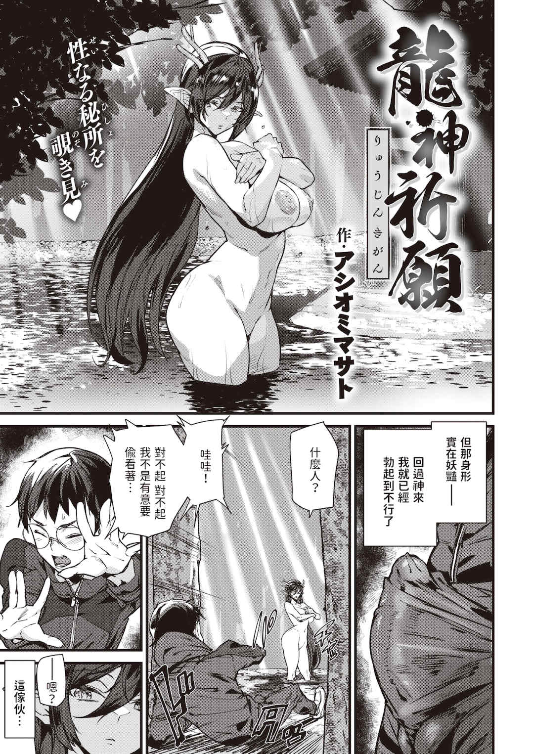 [アシオミマサト] 異種族ラブガールズ [中国翻訳] [無修正](少部分無翻譯有修正)