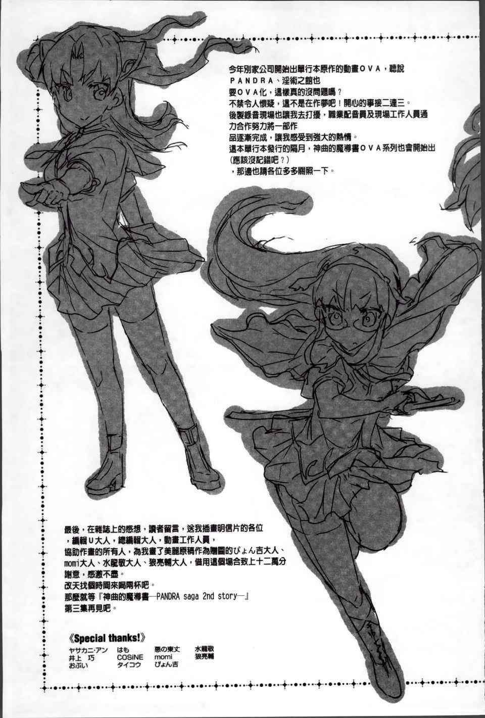 [エレクトさわる] 神曲のグリモワールⅠ~Ⅲ －PANDRA saga 2nd story－ (PANDRA)[中国翻訳][疏碼]