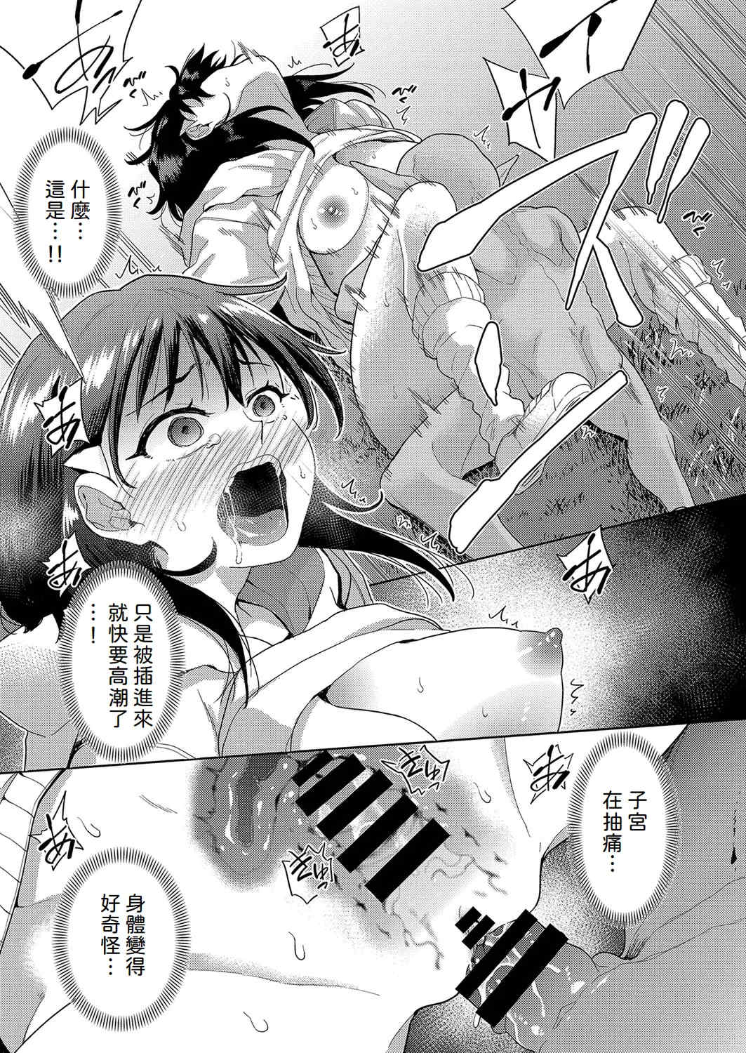 [テツナ] 異世界転移!ゴブリンに孕み袋として犯される日々 [中国翻訳]