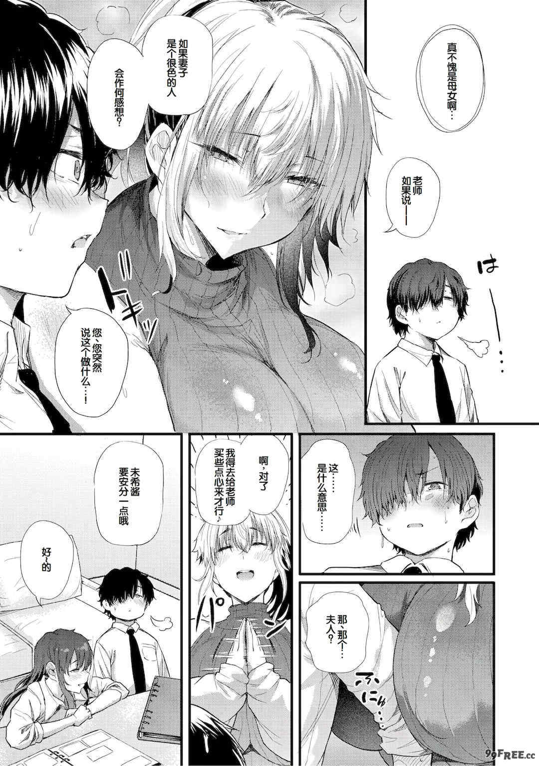 [ナスムスビム] ラブはギャルから始まる運命｜恋爱始于辣妹的命运 [甜族星人赞助汉化] [DL版]