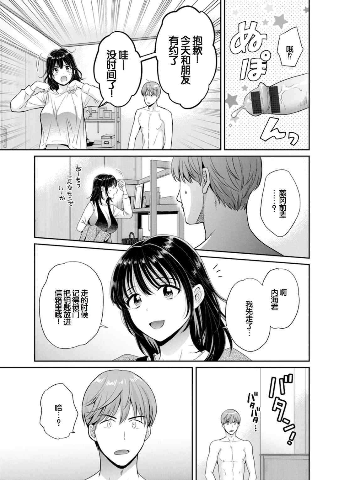 [ポン貴花田] 純なきみと愛でたいわたし [DL版] [甜族星人赞助汉化]