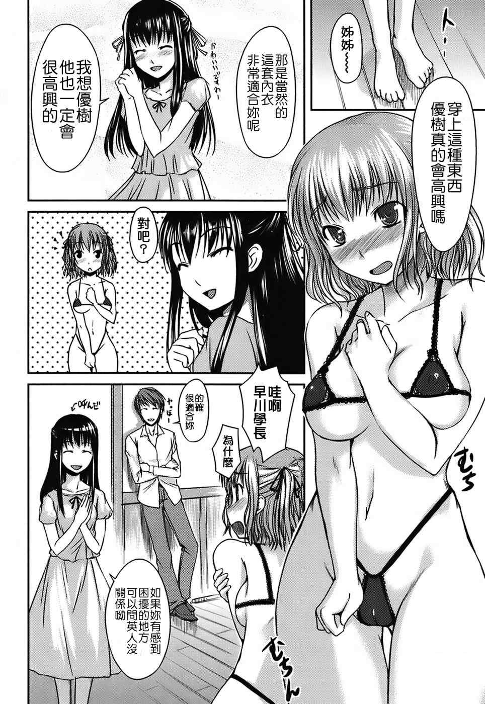 [ぼっしぃ] 水着彼女