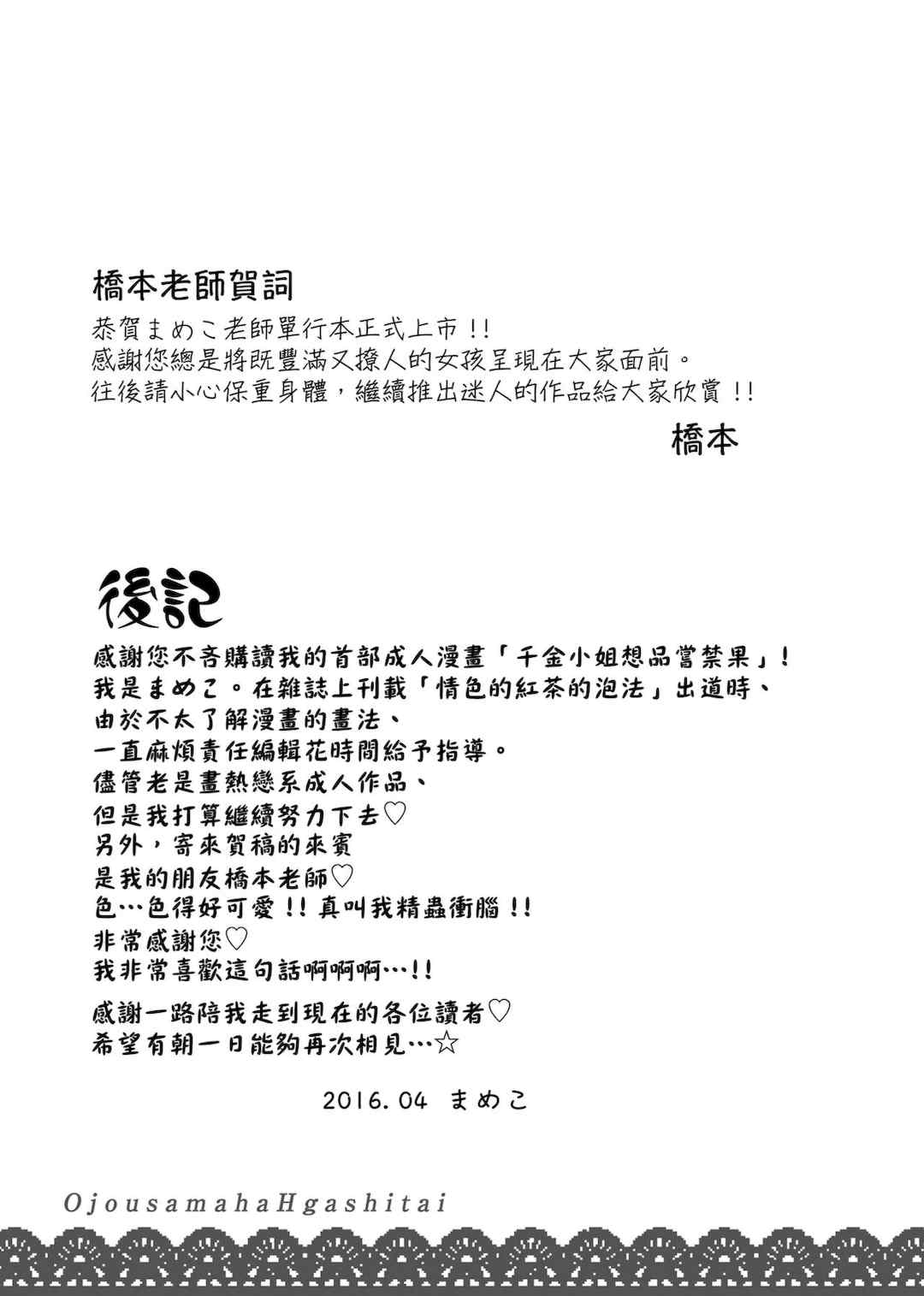 [まめこ] お嬢様はえっちがしたい [中国翻訳] [DL版]