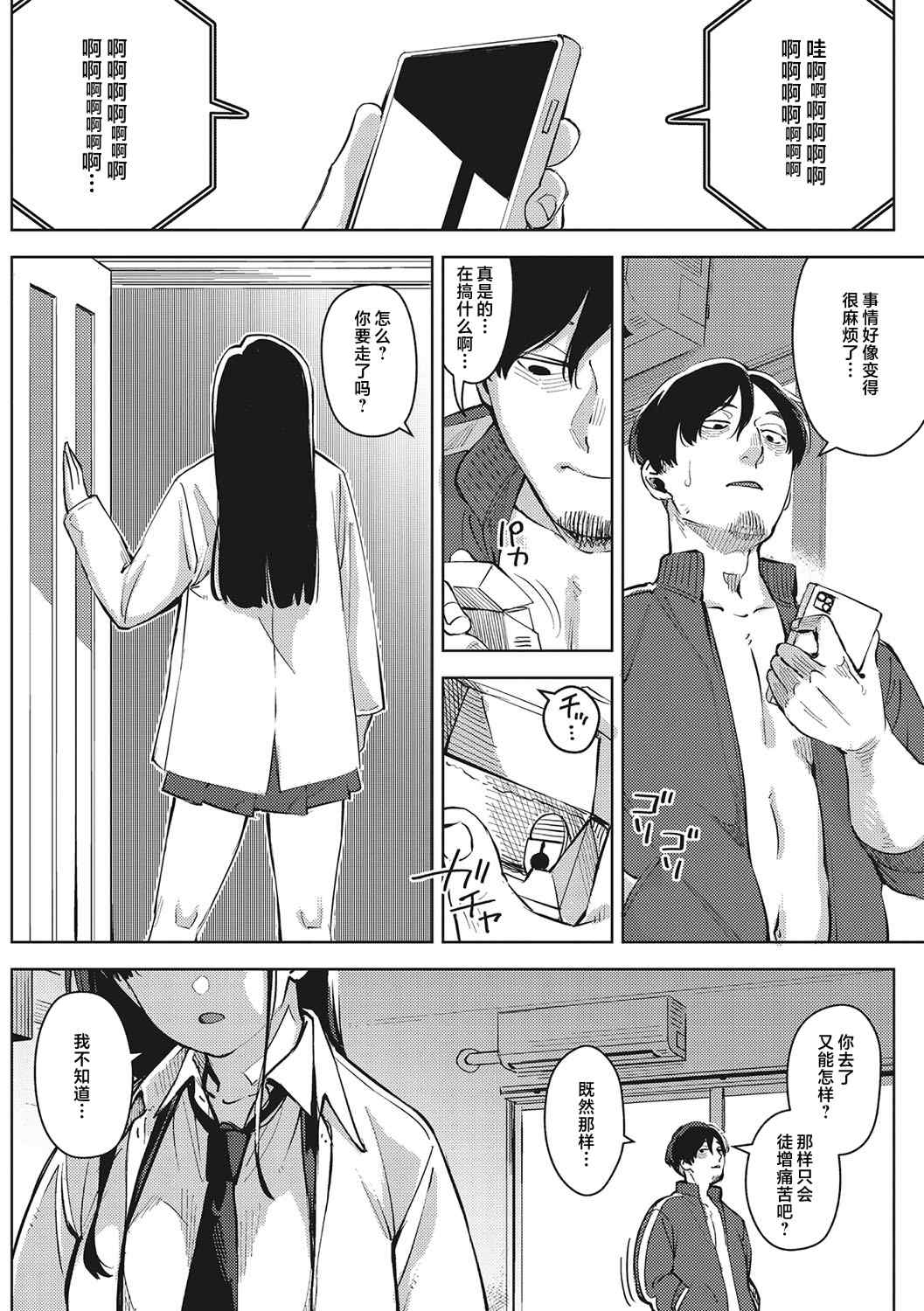 [ロケットモンキー] キミといるのが当たり前だと想えたら [着火个人汉化] [DL版]