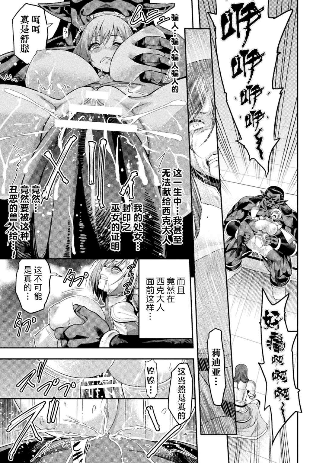 [山田ゴゴゴ] エローナ1+2 -オークの淫紋に侵された女騎士の末路+オークの淫紋に悶えし巫女の成れの果て Ⅰ-Ⅵ [中国翻訳][疏碼]