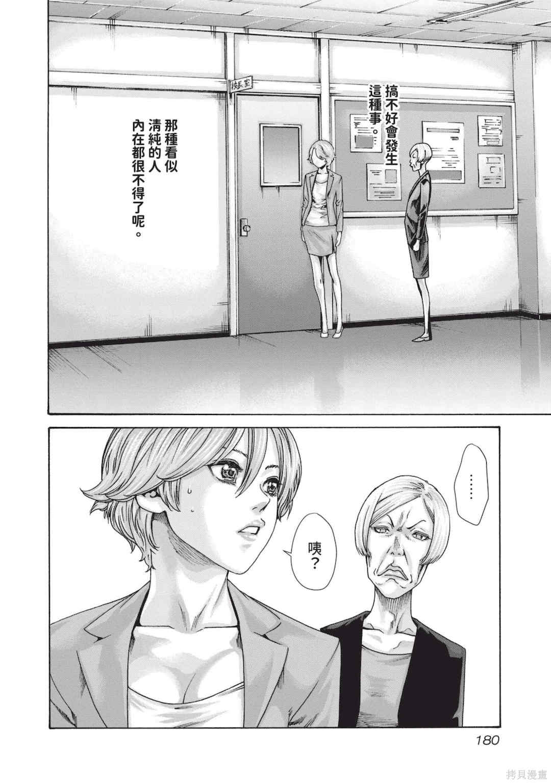 [春輝] センセ。（妄想老師）14