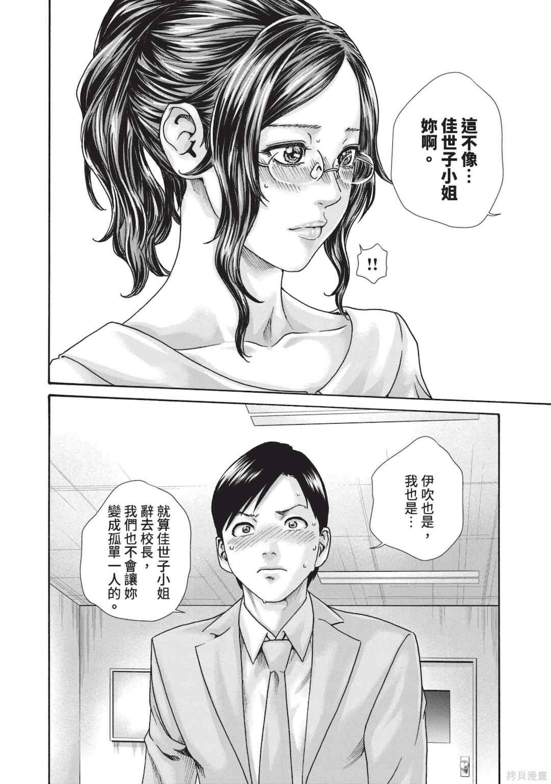 [春輝] センセ。（妄想老師）14