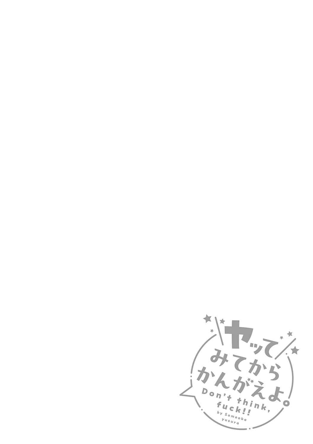 [染岡ゆすら] ヤッてみてからかんがえよ。 + ギャルキャン! [中国翻訳]