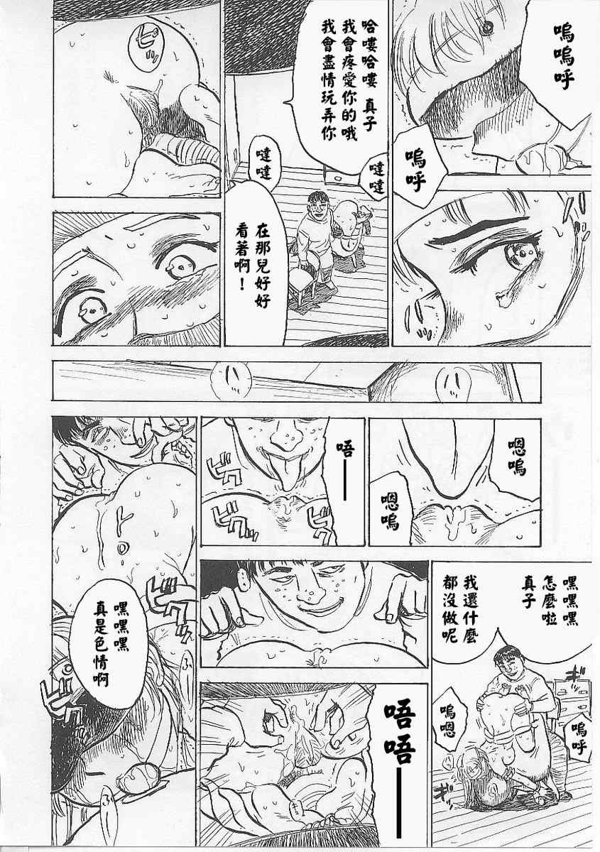 [桃山ジロウ] 鬼畜の檻 [大祭司个人汉化]