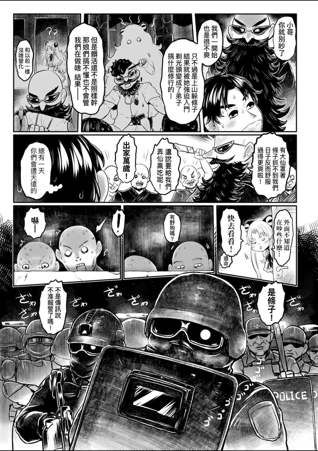 [毒茸人] 白姫の妖恋｜白姬的妖戀 [中国翻訳] [無修正] [DL版]