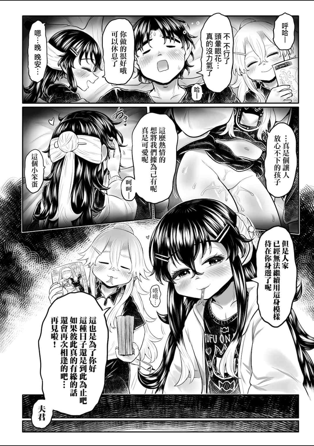 [毒茸人] 白姫の妖恋｜白姬的妖戀 [中国翻訳] [無修正] [DL版]