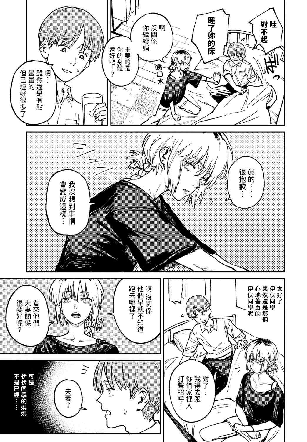 [腐蝕] 金烏玉兎恋歌 [贫穷恶魔+易碎品汉化] [DLデジタル特装版]