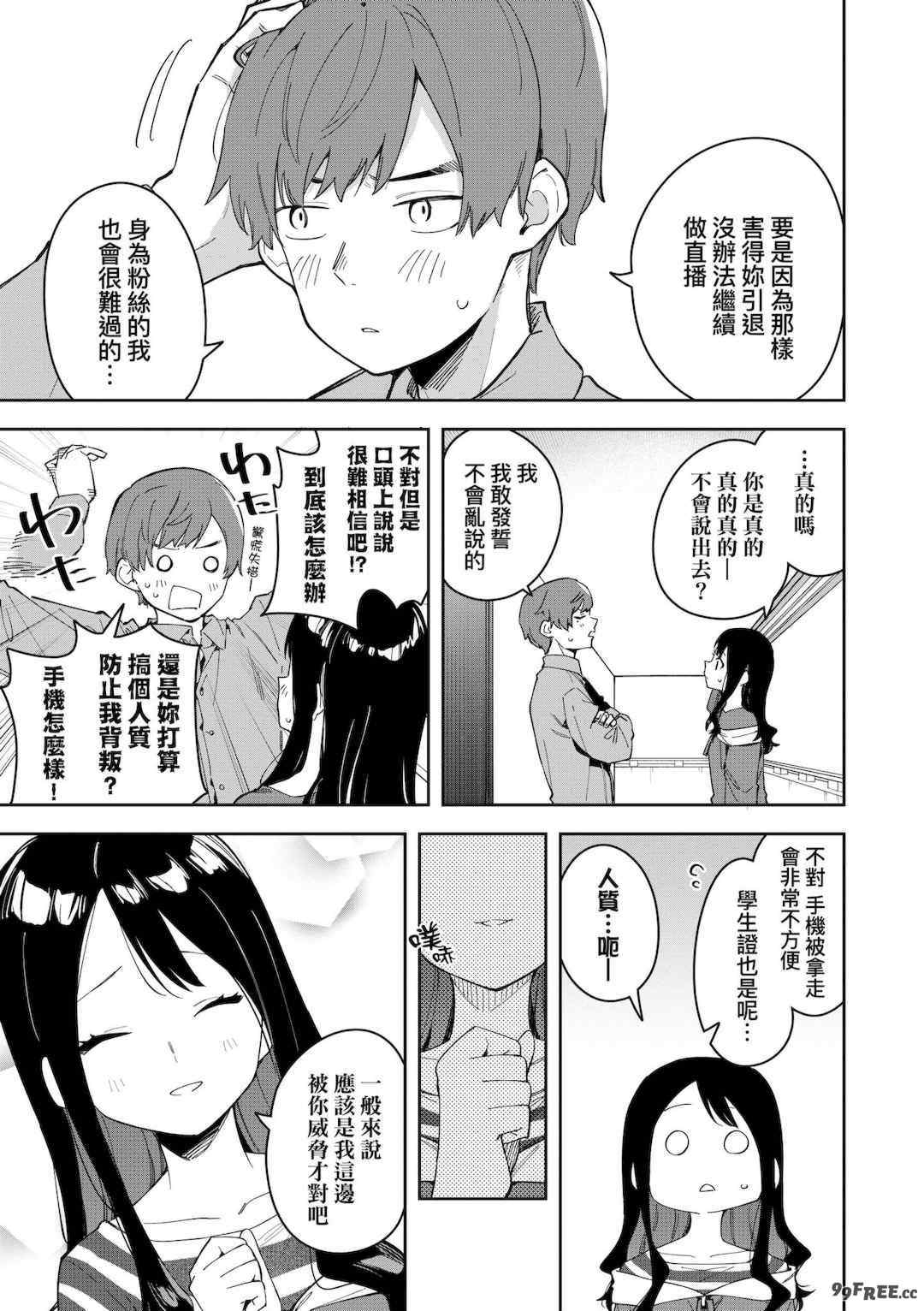 [菖蒲] 隣人は有名配信者｜鄰人是有名直播主 特裝版 [中国翻訳] [DL版]