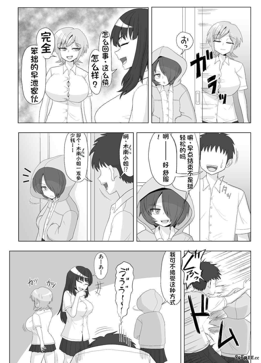 [配菜机翻汉化组][豪放磊落] 金髪爆乳ヤンキー　総集編