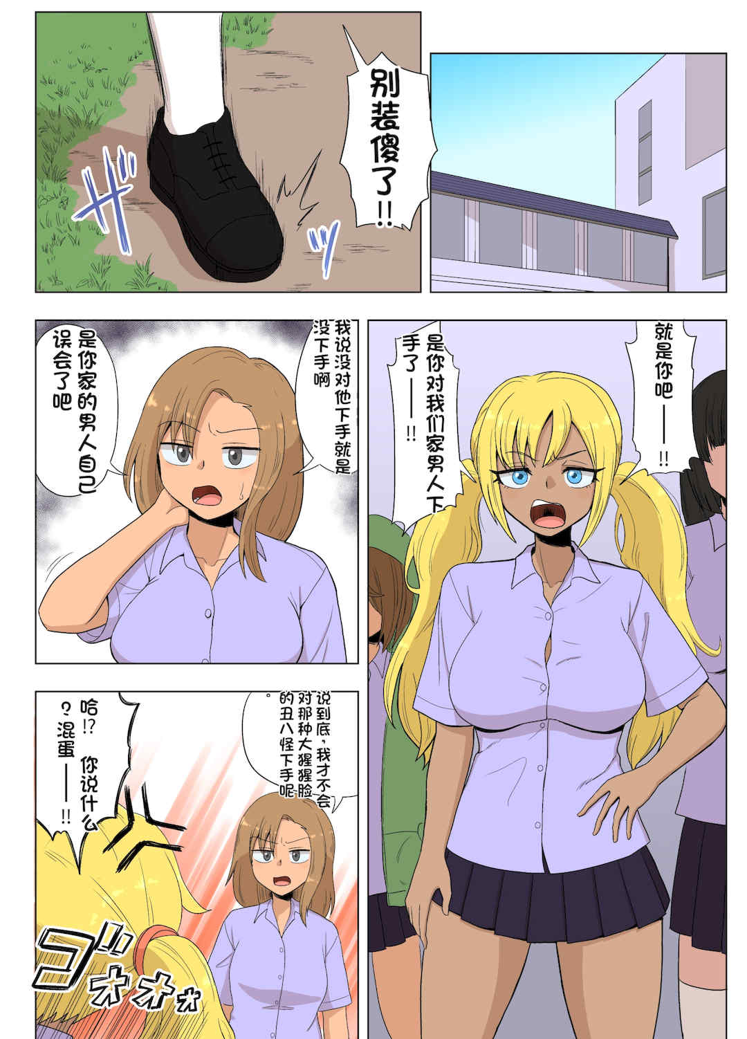 [配菜机翻汉化组][豪放磊落] 金髪爆乳ヤンキー　総集編